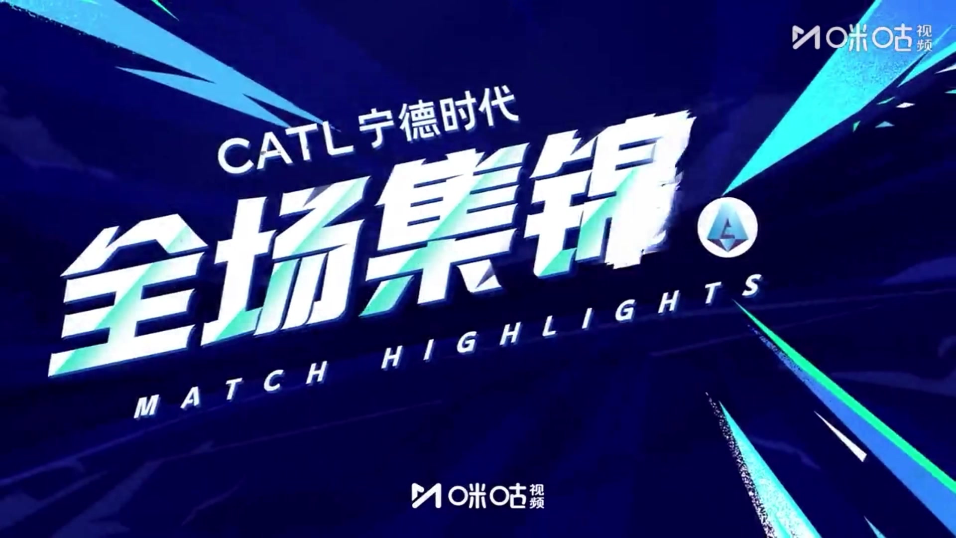 集锦意甲-帕斯传射建功 尤文0-2科莫遭赛季首败